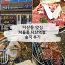 차돌풍 | [남양주] &#39;차돌풍 다산역점&#39; 솔직 후기 - 주차, 메뉴, 영업시간, 다산동 맛집