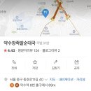 약수깡족발 순대국