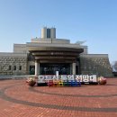 주말여행 파주가볼만한곳 여행 코스, 박물관부터 전망대까지 알차게 이미지