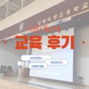 인천마전고등학교 | 인천 마전고등학교 교직원 심폐소생술 연수교육 출강