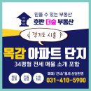 시립목감호반베르디움5차어린이집 | 목감지구 내 아파트 단지 소개 (ft. 34평형 전세 매물 소개)