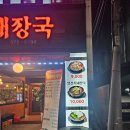동원홈푸드동원산업지점 | [개포동] 개포 포이사거리 근처 <강남 감자탕해장국> (주민추천 뼈해장국, 감자탕맛집)
