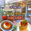 카페자매집 이미지
