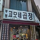 부평대로71번길 이미지