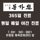 동가원한의원 이미지