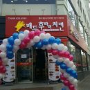 매드후라이치킨동수원 이미지