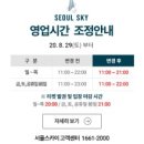 롯데월드SEOULSKY 이미지