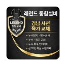 육가든 | "경남 사천" 육가 교체 현장 시공 후기