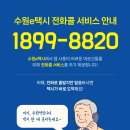 수원택시 노동조합 이미지