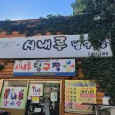 시내루당구장