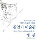 김암기미술관 네이버블로그