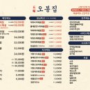 오봉집