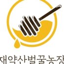 동기농장 | 밀양 재약산 벌꿀 농장(아카시아꿀 천연 숙성 꿀 튜브형 꿀 스틱형 꿀 판매 중)