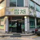 산들쌈채