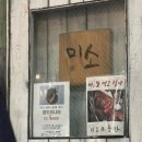 대구 진천동 대천동 삼겹살 맛집 `미소 푸줏간` / 달서구 진천동 삼겹살 맛집 /달서구 대천동 삼겹살 맛집