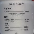 린지뷰티 이미지