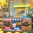 한강대로87길 | 숙대입구맛집 미담뼈족 반반 뼈구이 후기