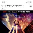 6/7 오후 2시 CGV 엑스맨:다크피닉스 1+1 이미지