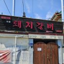 71 | 영주 풍기 돼지갈비맛집, "광명갈비" 완전 추천합니다👍