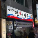평택 송탄 족발 맛집 박광덕의천하장사족발직영점 솔직후기 메뉴 추천 주차장