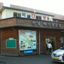 신녕다방