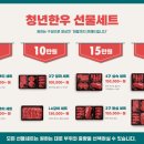 청년한우