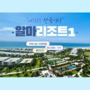 커피원쓰리 | [나트랑] 가족 여행으로 꼭 가야할 오션뷰 풀빌라 - 알마 ㄹㅣ조트 2박 후기