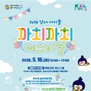 아이들의 꿈과 끼가 피어나는 시간, 2026 강서 아이들 까치까치 페스티벌 이미지