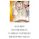 일본인이 그리는데 한국 군필들이 공감하는 만화 이미지