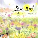 봄이오면