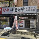 삼한우사골곰탕 이미지