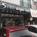 소호헤어갤러리 이미지