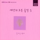 세상의 모든 음악 이미지