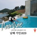 가인펜션 - 보령시 해수욕장13길 14-24 | 남해 풀빌라 가인1829 내돈내산 후기