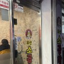 무선8길 | 여수현지인맛집 부드럽고 곱이 꽉 찬 여수곱창맛집 무선소곱창