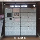 행복안심 무인택배함 이미지