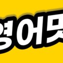 5060 여행영어 이미지