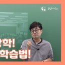 에스앤티과학평거학원 | [성북, 광화문 수능국어] 고3 여름방학 국어 만점 학습법