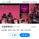 드렁큰케이크 이미지