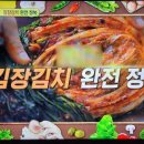 알토란 유정임 김장김치 인생배추김치 이미지