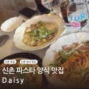 데이지영어 | 서울 신촌역 양식 파스타 뇨끼 맛집 분위기 좋은 곳 데이지 방문 후기
