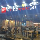 누나홀닭 | 불금엔 치맥이지! 누나홀닭 도곡점 첫 방문 후기 (내돈내산)