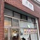 성북초등학교 후문 | 부산 전포동 밥집. 동파육덮밥 맛집 다소유