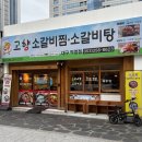 고향김치찜 | 저렴한 가격에 부드러운 매콤 소갈비찜을?!! 대구 반월당역 맛집 [고향소갈비찜 대구직영점] 솔직후기