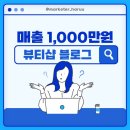 안느헤어&네일 | 단 3개월만에 월 매출 1,000만원 찍은 동네 뷰티샵 블로그, 숨겨진 핵심 설계 3가지