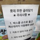 (주)이마트 양산점 | 양산 이마트 주말 쇼핑 꿀팁 무한 골라담기 행사와 스타링크 실물 후기!