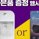 에이제닉(AXENIC)