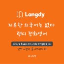 초등영어(저) | 랭디 vs 스피클 전화영어, 성인 영어회화와 초등 화상영어 비교 후기