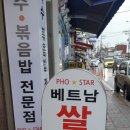 포스타쌀국수 네이버블로그