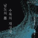 수묵